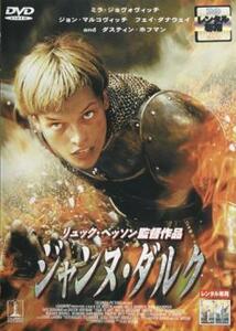 ジャンヌ・ダルク レンタル落ち 中古 DVD