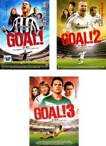 GOAL!ゴール 全3枚 STEP 1・2・3 レンタル落ち セット 中古 DVD