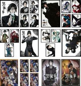 黒執事 全25枚 I 全9巻、II 全9巻、Book of Circus 全5巻、Book of Murder 全2巻 レンタル落ち 全巻セット 中古 DVD