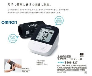 *** new goods Omron on arm type hemadynamometer standard 19 series ***