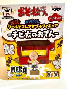  Mr. Osomatsu chibi futoshi. oden cart world collectable mega world collectable figure new goods unopened chibi futoshi 