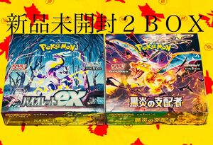 ポケモンカード　バイオレット　黒炎の支配者　2BOX 新品未開封