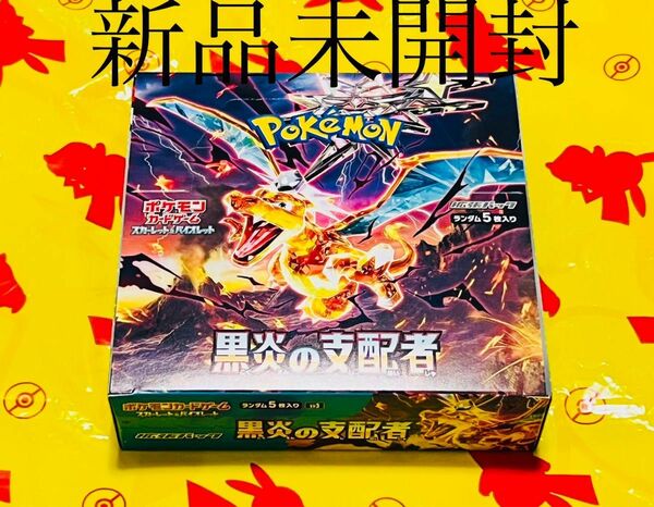 ポケモンカード　黒炎の支配者　1BOX シュリンクなし　新品　未開封