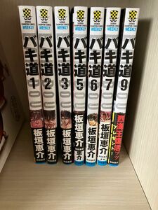 バキ道1〜3.5〜7.9巻7冊セット