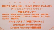 声優グランプリ付録 スペシャルDVD 2005　野川さくら 鈴木達央 高橋広樹 森田成一 桑島法子 新谷良子 國府田マリ子　新品未開封_画像2