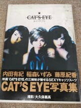 3084 送料230円　CAT'S EYE キャッツアイ写真集 稲森いずみ 内田有紀 藤原紀香 帯付 _画像1