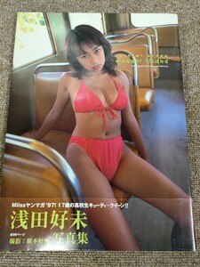 3151 送料230円　サイン入り　浅田好未写真集「wonder island」