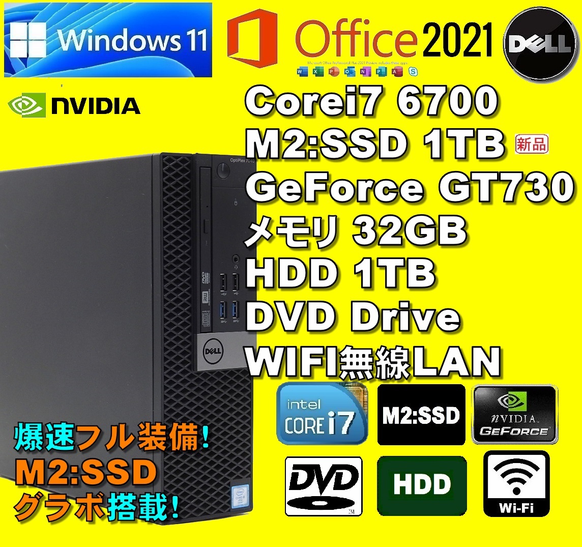 M2&グラボ搭載!/ Corei7-6700K/ 新品M2:SSD-1TB/ GeForceGT730
