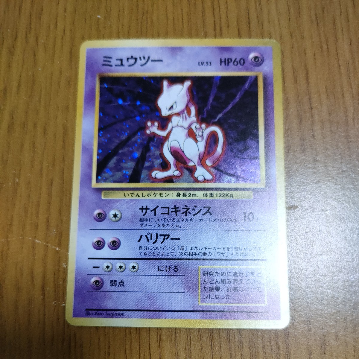 ヤフオク! -「旧裏面ポケモンカードミュウツー」の落札相場・落札価格