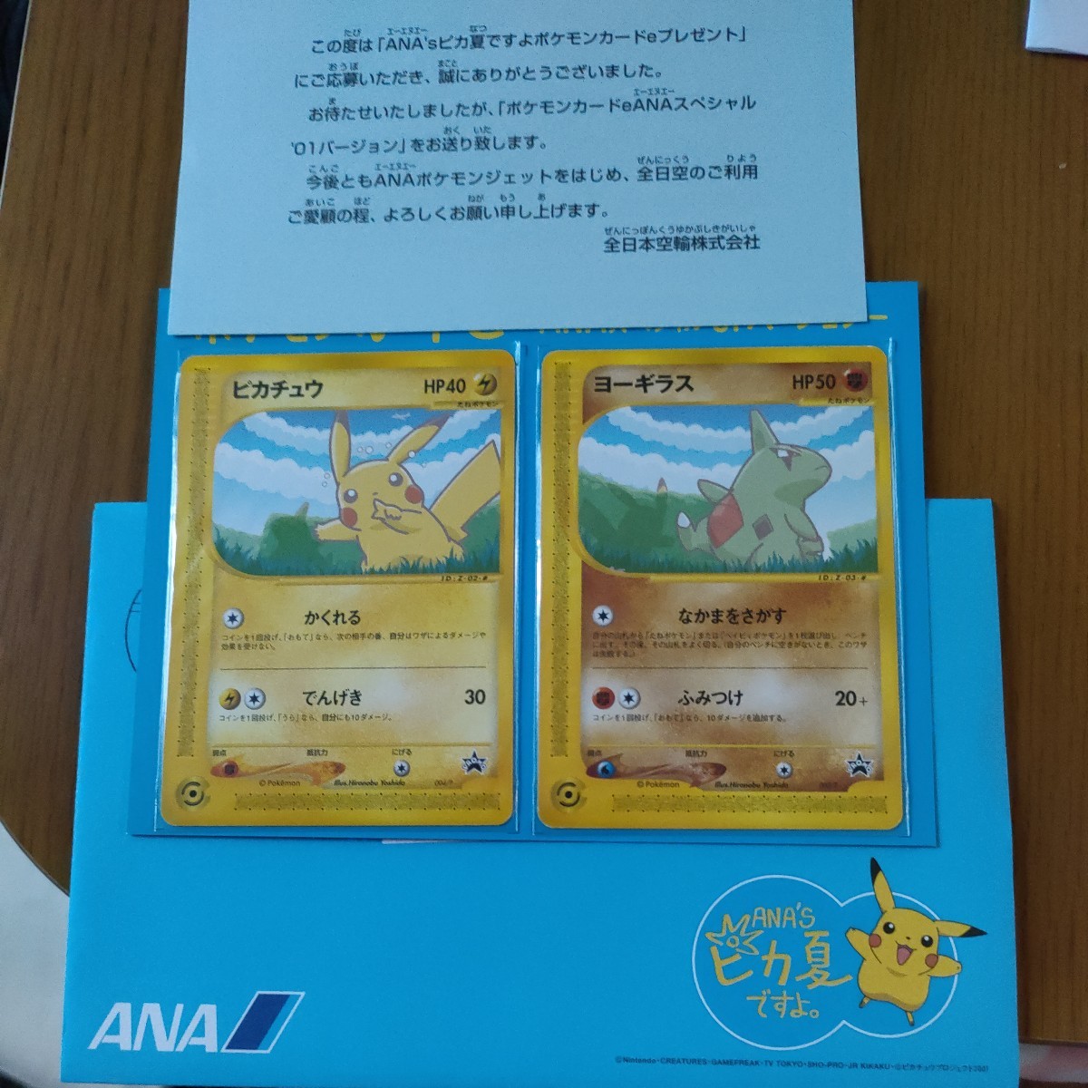 ヤフオク! -「anaスペシャル」の落札相場・落札価格