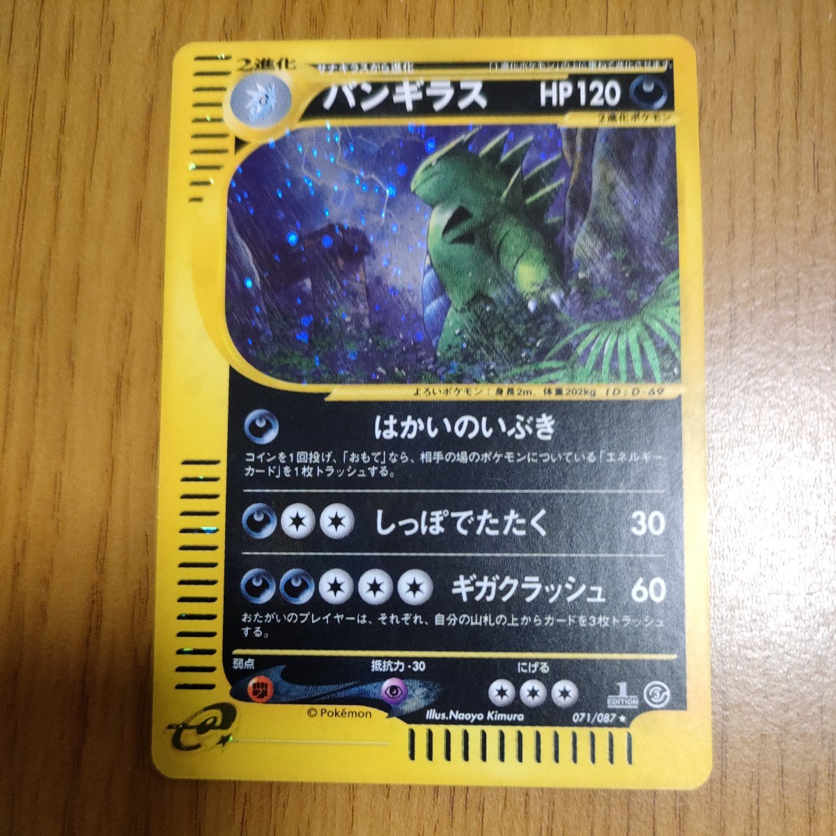 送料無料/即納】 127/128☆ バンギラス ポケモンカードe 1ED カードe 