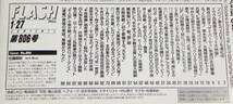 フラッシュ　2004年1月27日号　◇ソニン.松浦亜弥.木村多江.井上和香.水元ゆうな.吉岡美穂.佐藤麻紗.長谷川京子.安田美沙子 他　光文社 _画像10