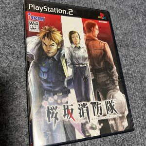 PS2ソフト 桜坂消防隊