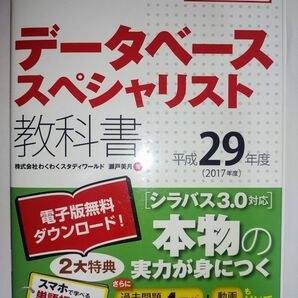 6日まで200円引きクーポン【中古】徹底攻略_データベーススペシャリスト教科書_平成29年度