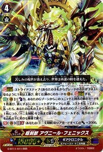 ヴァンガードG 超刻獣 アヴニール・フェニックス（RRR） 鬼神降臨