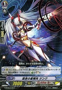 カードファイト!! ヴァンガードG　混迷の星輝兵 ジンク / 月煌竜牙（G-BT05