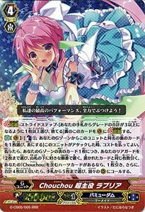 ヴァンガードG Chouchou 超主役 ラプリア（RRR） 七色の歌姫