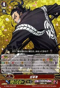 カードファイト!! ヴァンガードＧ 日本号（RRR） 刀剣乱舞-ONLINE-弐（G-TB