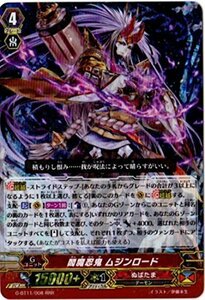 閻魔忍鬼 ムジンロード RRR ヴァンガード 鬼神降臨 g-bt11-008