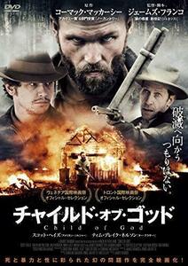 チャイルド・オブ・ゴッド [DVD]（中古品）