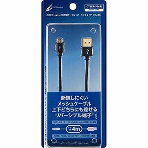 【PS4 CUH-2000 対応】 CYBER ・ microUSB充電ケーブル リバーシブルタイプ