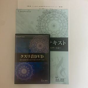 テキスト付★24時間以内発送!【クスリ音DVD】丸山修寛★整体DVD 整骨 手技DVD 治療院 カイロベーシック