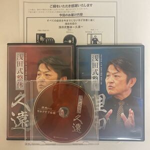 フルセット★24時間以内発送!整体DVD【浅田式整体 久遠】【理知 肩甲骨開放術式】浅田充宏★手技DVD 整骨 治療院マーケティング研究所