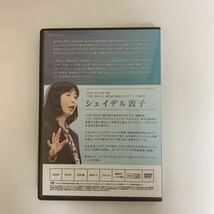 24時間以内発送!整体DVD【THE BRAIN 最先端の脳科学プログラム】シェイデル敦子★手技DVD 整骨 治療院マーケティング研究所_画像3