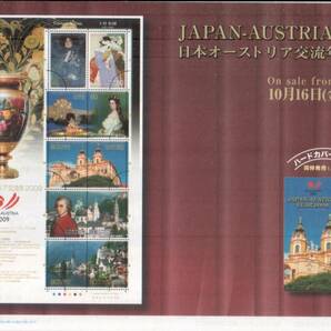 額面・記念切手 日本オーストリア交流年2009 全１０枚 リーフレット付  全１０枚 リーフレット付 ★★★★☆☆の画像2