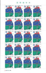 額面・国際識字年　全２０枚★★★★☆☆