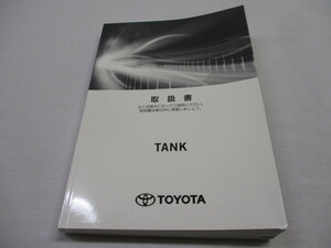 トヨタ TOYOTA タンク TANK M900A M910A 2019年5月2版 01999-B1189　取扱説明書 取説 取扱書 