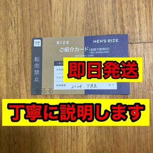 【即日発送】リゼ/メンズリゼ クリニック ご紹介カード(初回脱毛契約5%off)