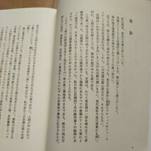 東京漂流　著者： 藤原新也　情報センター出版局　定価：1550円_画像6