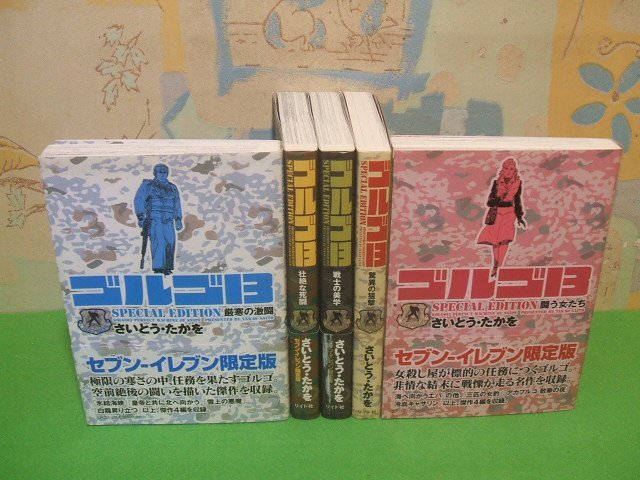 2023年最新】ヤフオク! -ゴルゴ13 文庫(漫画、コミック)の中古品・新品