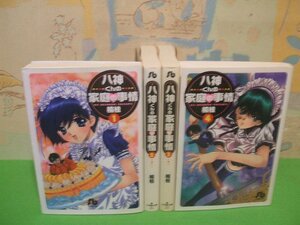 ☆☆☆八神くんの家庭の事情☆☆全4巻　全巻初版　楠桂　小学館文庫　小学館