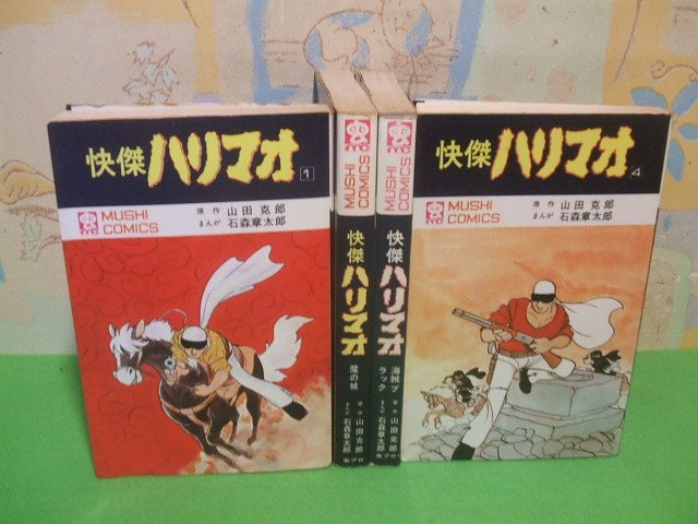 2023年最新】ヤフオク! -快傑ハリマオ 石森章太郎の中古品・新品・未