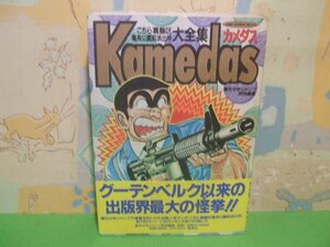 ☆☆☆Kamedas　カメダス　こちら葛飾亀有公園前派出所 こち亀帯付き☆☆全2巻の内1冊第1巻　初版　秋本治　集英社