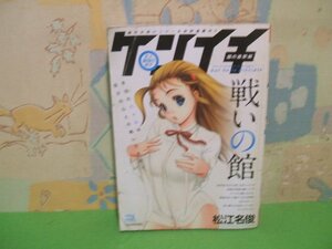 ☆☆☆史上最強の弟子ケンイチ 闇の進撃編戦いの館☆☆全1巻　初版　コンビニ本　松江名 俊　My First Big SPECIAL　小学館