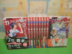 ☆☆☆カノジョは嘘を愛しすぎてる☆☆全22巻の内10冊第1巻～第10巻　全巻初版　青木琴美　フラワーコミックス　小学館