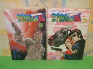 ☆☆☆21世紀の狐☆☆全3巻の内2冊第1巻～第3巻　昭和53年発行　小池一夫　田上憲治　アクションコミックス　双葉社