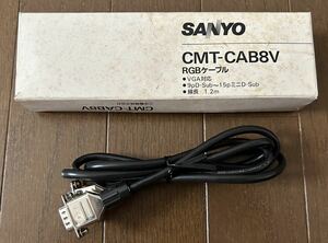 【未使用品】 SANYO CMT-CAB8V ディスプレイ 接続（変換）ケーブル アナログ RGB9ピン（オス）-VGA15ピン（オス・3列）