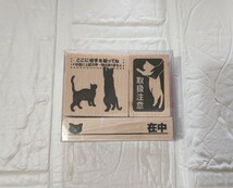 可愛い猫ちゃん スタンプ３個セット 取扱注意 在中 ここに切手を貼ってね 未開封・新品_画像1