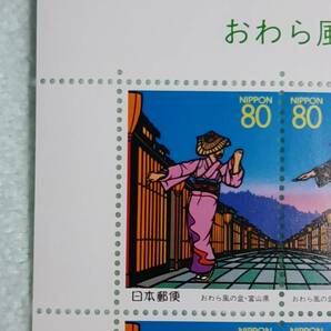 ふるさと切手 おわら風の盆（富山県）北陸-14 1997 切手シート1枚と10枚シート Gの画像7