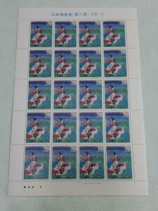 ふるさと切手　古戦場屋島（香川県）四国-6　1991　切手シート1枚　G