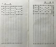 【大正8年】維新快傑 西郷隆盛 渡邊朝霞 岡村書店 大正8年 1919年 改版 伝記 明治維新 薩摩藩 薩長同盟 大政奉還 江戸城無血開城 古書_画像8