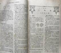 【昭和24年】蛍雪時代 昭和24年 5月号 旺文社 1949年 受験雑誌 大学受験 問題集 参考書 レトロ雑誌 古書 昭和レトロ_画像8