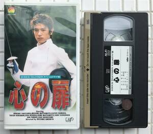 心の扉 VHS 日本テレビ 24時間テレビ スペシャルドラマ98 滝沢秀明 国分太一 松本留美 松本恵 浜田一男 ビデオテープ TVドラマ