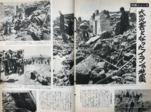 世界画報 1962年 11月号 昭和37年 国際情報社 山内幸子 堀江謙一 踏切エレジー 金田正一 最新映画 丹那トンネル イラン地震 昭和レトロ_画像9