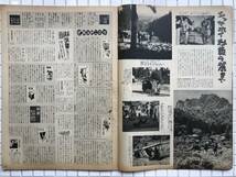 【1952年】アサヒグラフ 1952年 11月19日号 朝日新聞社 昭和27年 雑誌 グラフ誌 昭和レトロ 上田洋子 海軍燃料廠 銀座火災 静かなる男_画像6