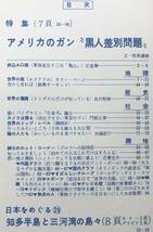 世界画報 1962年 12月号 昭和37年 国際情報社 榊ひろみ 黒人差別 シチズン時計 最新映画 テレビ番組 キューバ危機 最新科学 昭和レトロ_画像3